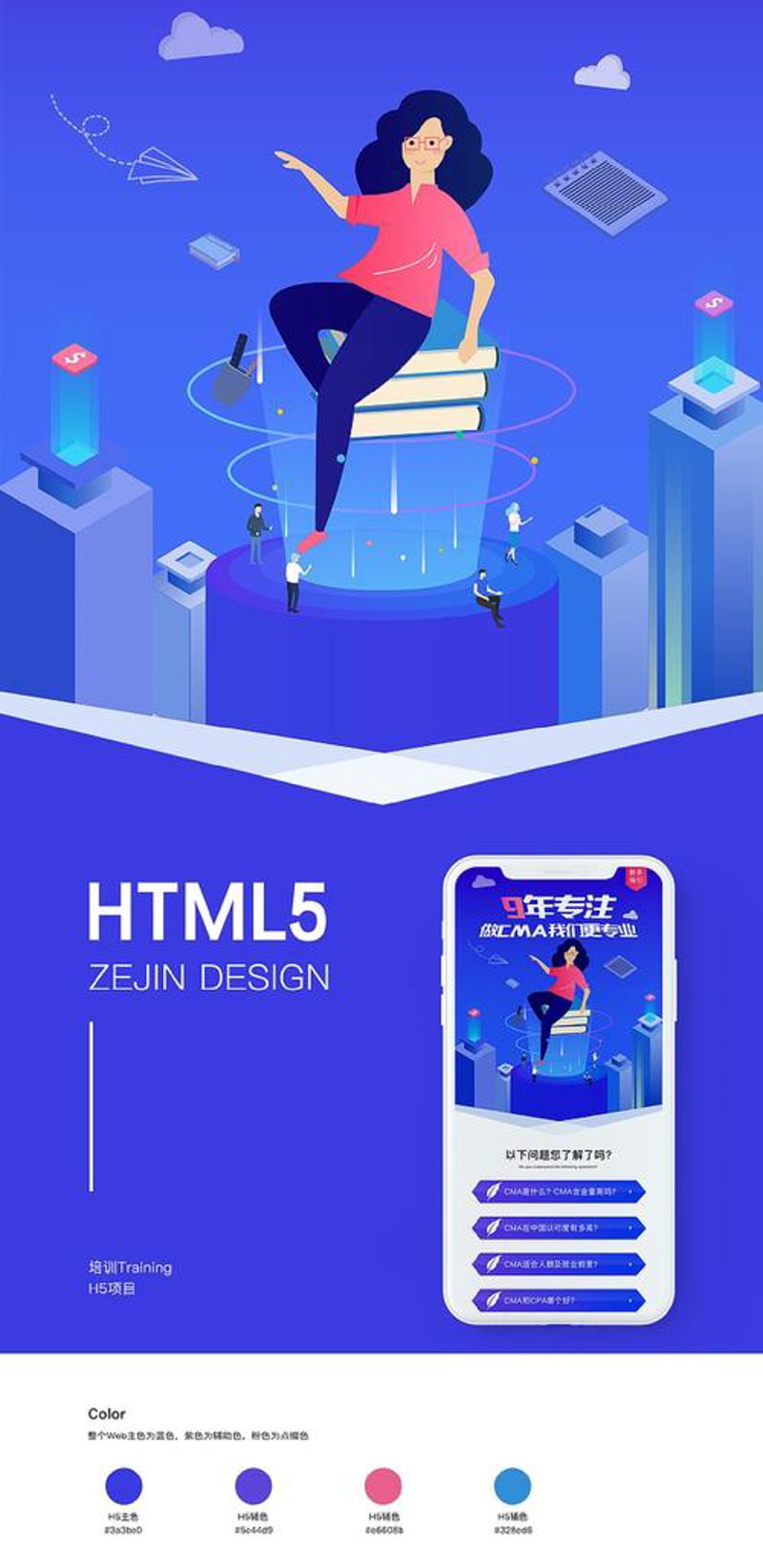 H5网站建设